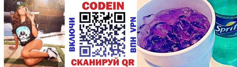 купить наркотик  Чкаловск  Кодеин Purple Drank 